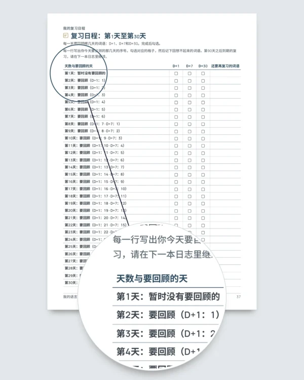 我的语言日志——90天：适用于任何语言的学习与词汇记录（可打印PDF）