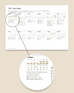 Маркетинговый календарь 2027 — праздники России и идеи для публикаций, PDF + таблица + файл для календаря