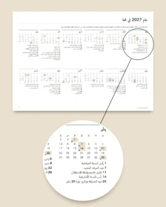التقويم التسويقي 2027 — المواعيد بلدًا بلدًا وأفكار للمنشورات، PDF + جدول بيانات + ملف للتقويم