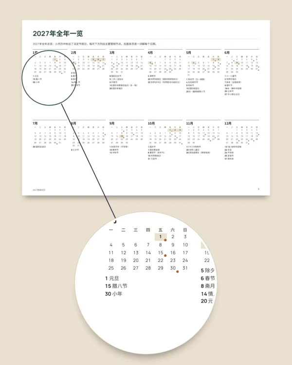 2027营销日历 — 中国节日与营销节点、内容创意，PDF + 表格 + 日历文件