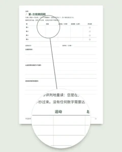 我的运动记录本 — 12周运动日志（步行、跑步、健身房），可打印PDF