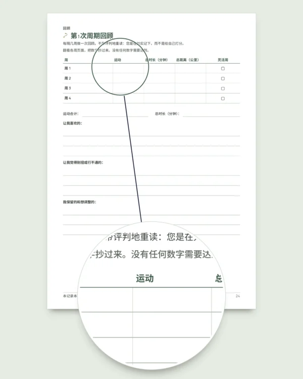 我的运动记录本 — 12周运动日志（步行、跑步、健身房），可打印PDF