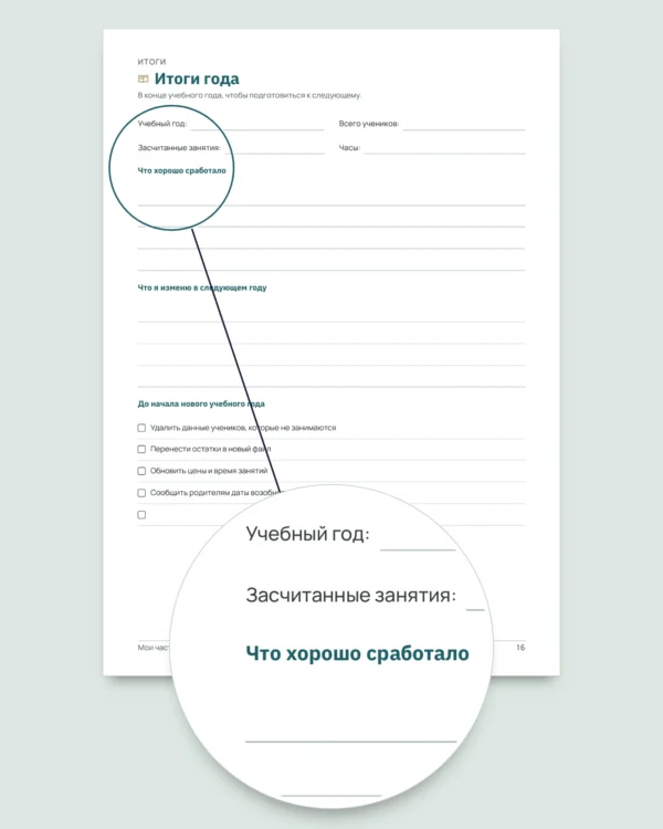Частные уроки: таблица для репетиторов — ученики, занятия и оплаты + PDF-блокнот для печати (Excel, Google Sheets и LibreOffice)