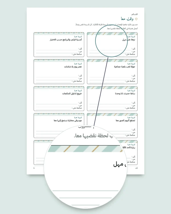 لك — عيد الأم وعيد الأب: 50 قسيمة للإهداء وبطاقات للطي وفواصل كتب (PDF بمقاسي A4 وLetter)