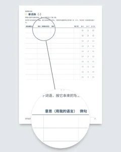 我的语言日志——90天：适用于任何语言的学习与词汇记录（可打印PDF）