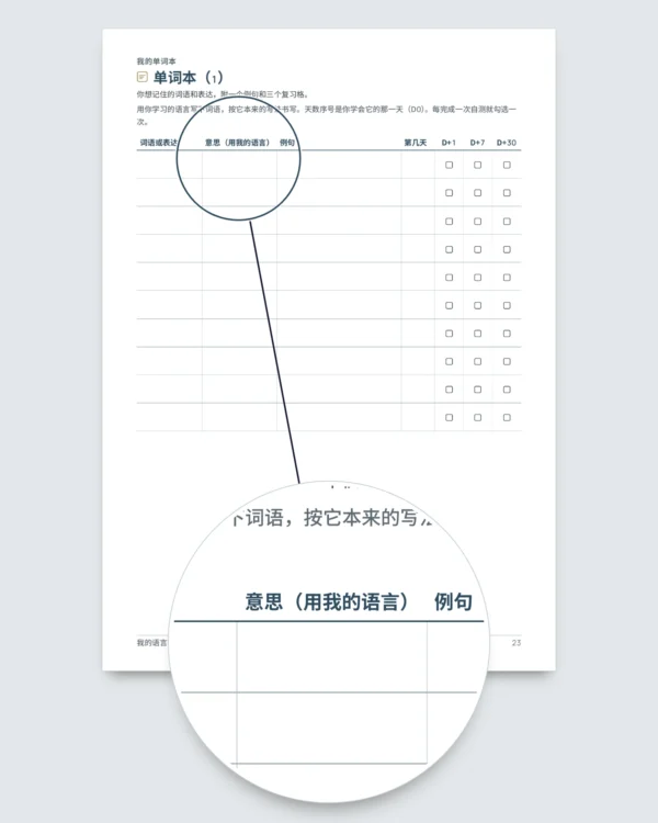 我的语言日志——90天：适用于任何语言的学习与词汇记录（可打印PDF）