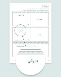 لك — عيد الأم وعيد الأب: 50 قسيمة للإهداء وبطاقات للطي وفواصل كتب (PDF بمقاسي A4 وLetter)