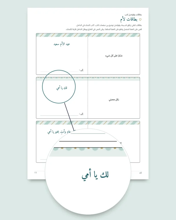 لك — عيد الأم وعيد الأب: 50 قسيمة للإهداء وبطاقات للطي وفواصل كتب (PDF بمقاسي A4 وLetter)