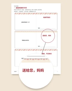 送给你：母亲节与父亲节礼券册，50张礼券、折叠卡片与书签（可打印PDF）