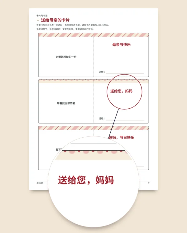 送给你：母亲节与父亲节礼券册，50张礼券、折叠卡片与书签（可打印PDF）