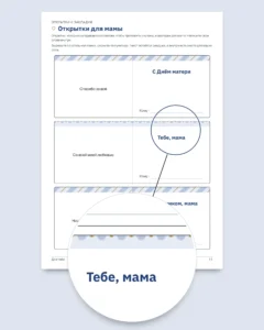 Для тебя — День матери и День отца: 50 подарочных купонов, открытки и закладки (PDF A4 и Letter)