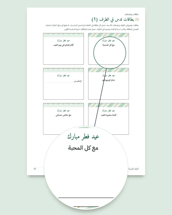 أظرف العيدية — 4 نماذج للطباعة والطي بلا غراء، مع بطاقات وملصقات أسماء (PDF بمقاس A4 وLetter)