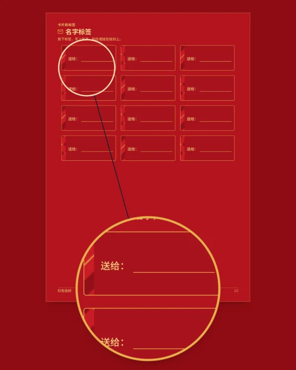 红包信封 — 可打印、免胶折叠的模板,附卡片与名字标签(PDF,欧洲标准纸与 US Letter)