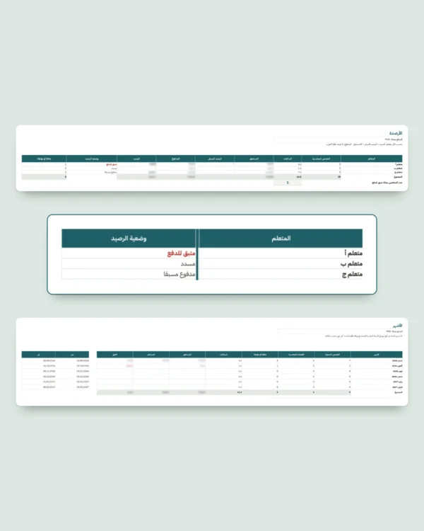 دروسي الخصوصية — جدول لمتابعة المتعلمين والحصص والمدفوعات + دفتر PDF للطباعة (Excel وGoogle Sheets وLibreOffice)
