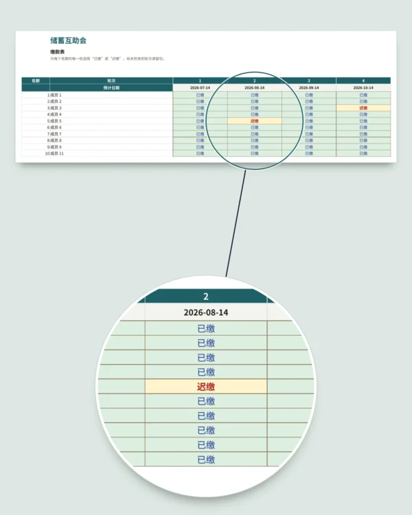 储蓄互助会 — 亲友之间的互助会登记表：工作簿与 PDF 记录本（兼容 Excel、Google Sheets 和 LibreOffice）