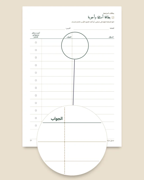 جدول مراجعة الامتحانات — جدول عكسي ومراجعة متباعدة وبطاقات مراجعة للتعبئة (PDF غير مؤرخ)