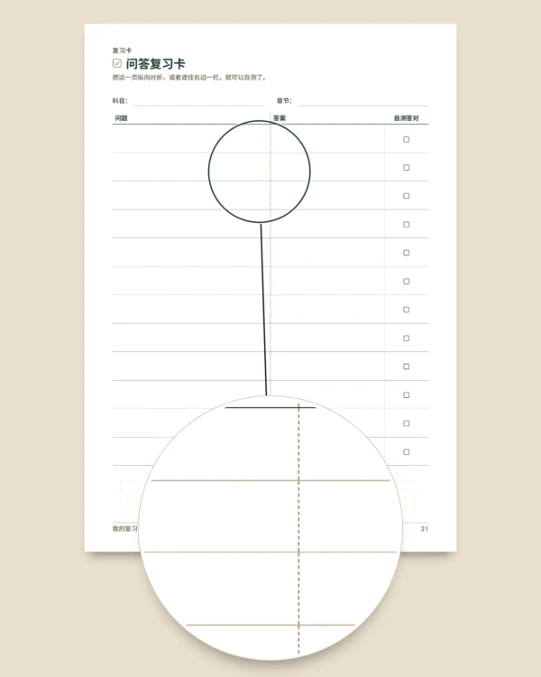 考试复习计划本：倒推计划、间隔重复与可填写的复习卡（不含日期的PDF）