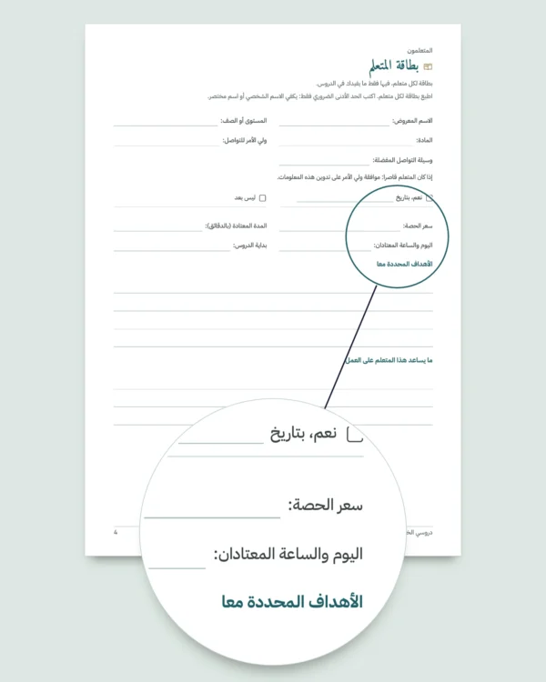 دروسي الخصوصية — جدول لمتابعة المتعلمين والحصص والمدفوعات + دفتر PDF للطباعة (Excel وGoogle Sheets وLibreOffice)