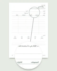 دفتري: حصة بعد حصة — يوميات تدريب لمدة 12 أسبوعا (مشي، جري، النادي)، PDF للطباعة