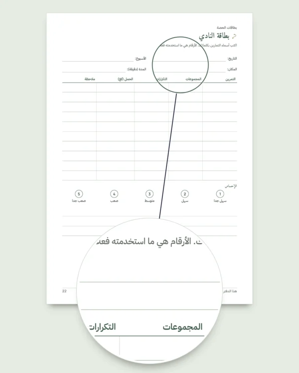 دفتري: حصة بعد حصة — يوميات تدريب لمدة 12 أسبوعا (مشي، جري، النادي)، PDF للطباعة
