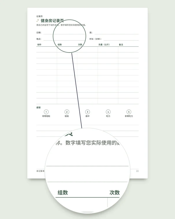 我的运动记录本 — 12周运动日志（步行、跑步、健身房），可打印PDF