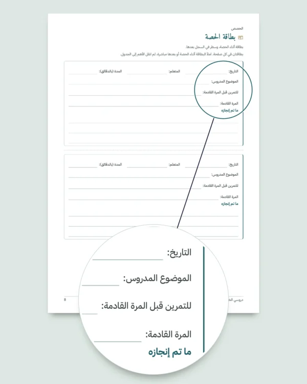دروسي الخصوصية — جدول لمتابعة المتعلمين والحصص والمدفوعات + دفتر PDF للطباعة (Excel وGoogle Sheets وLibreOffice)