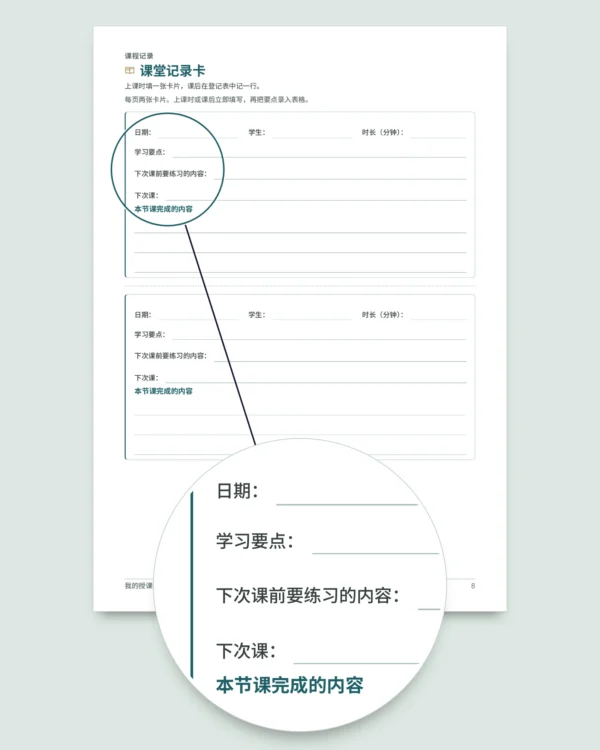 我的授课记录 — 学生、上课和收款记录表 + 可打印 PDF 记录册（Excel、Google Sheets 和 LibreOffice）