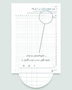 حلقة الادخار — سجل جمعيتكم بين الأقارب والأصدقاء: مصنف جداول ودفتر PDF (متوافق مع Excel وGoogle Sheets وLibreOffice)