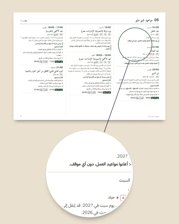 التقويم التسويقي 2027 — المواعيد بلدًا بلدًا وأفكار للمنشورات، PDF + جدول بيانات + ملف للتقويم