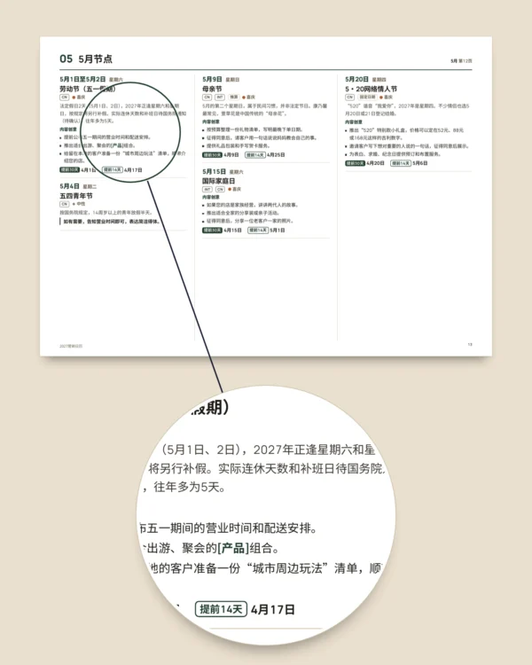 2027营销日历 — 中国节日与营销节点、内容创意，PDF + 表格 + 日历文件
