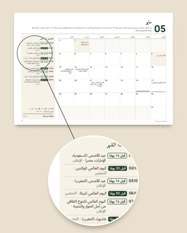 التقويم التسويقي 2027 — المواعيد بلدًا بلدًا وأفكار للمنشورات، PDF + جدول بيانات + ملف للتقويم