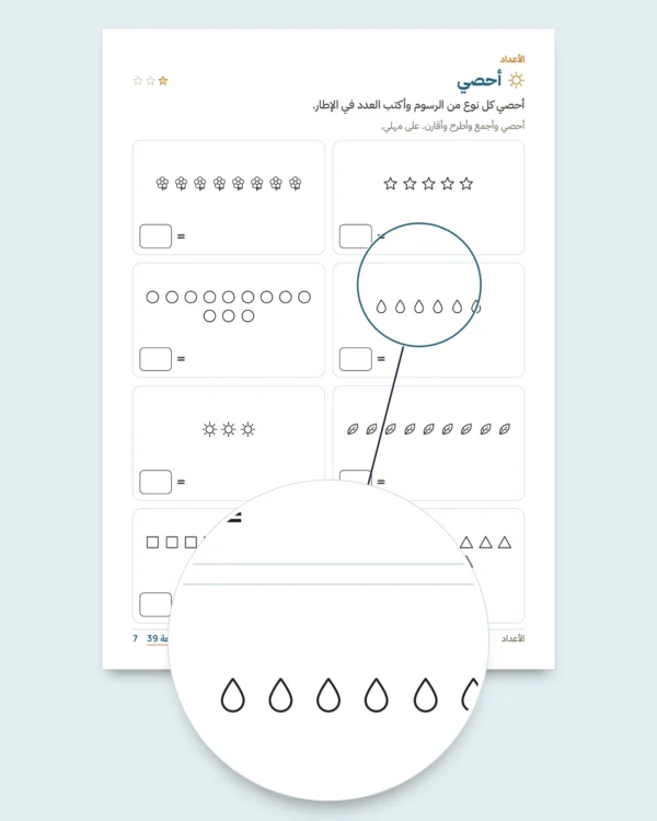 دفتر العطلة الخاص بي — أعداد ومنطق ويوميات وطبيعة، من 6 إلى 9 سنوات (PDF للطباعة ونسخة للجهاز اللوحي)