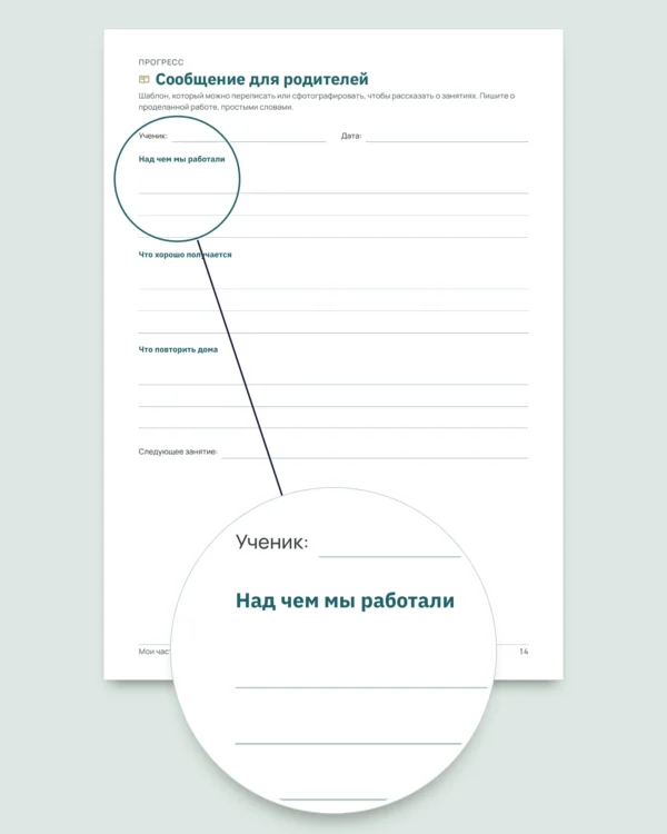 Частные уроки: таблица для репетиторов — ученики, занятия и оплаты + PDF-блокнот для печати (Excel, Google Sheets и LibreOffice)