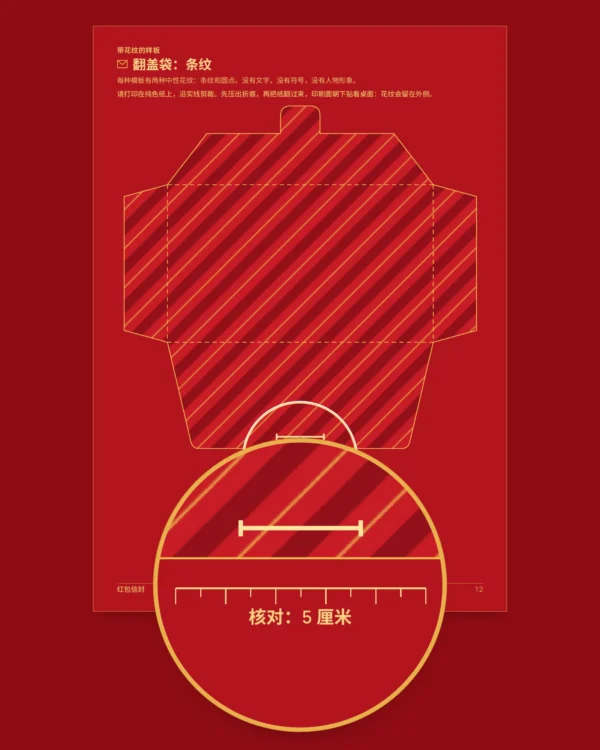 红包信封 — 可打印、免胶折叠的模板,附卡片与名字标签(PDF,欧洲标准纸与 US Letter)