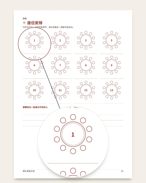 婚礼筹备手册——可打印PDF手册与预算工作簿，无论你们遵循哪种传统