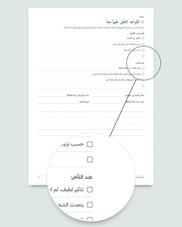 حلقة الادخار — سجل جمعيتكم بين الأقارب والأصدقاء: مصنف جداول ودفتر PDF (متوافق مع Excel وGoogle Sheets وLibreOffice)