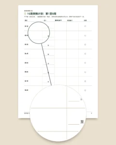 考试复习计划本：倒推计划、间隔重复与可填写的复习卡（不含日期的PDF）