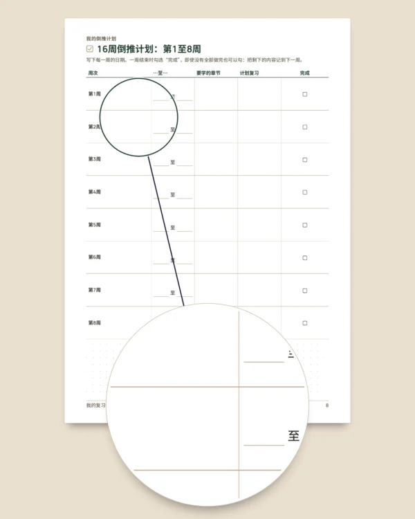 考试复习计划本：倒推计划、间隔重复与可填写的复习卡（不含日期的PDF）
