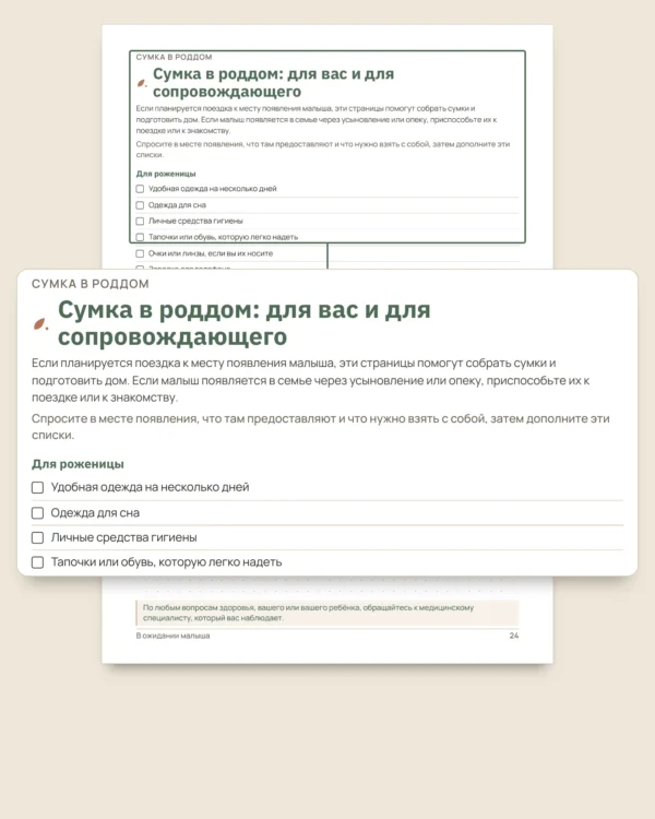 В ожидании малыша — блокнот для печати и таблица бюджета к появлению малыша, при любых традициях