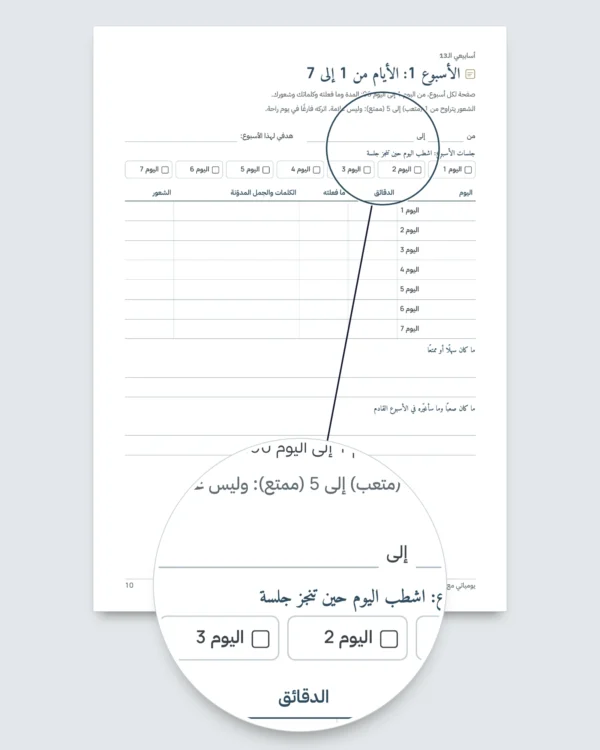 يومياتي مع اللغة — 90 يومًا من التعلّم والمفردات، لأي لغة (ملف PDF للطباعة)