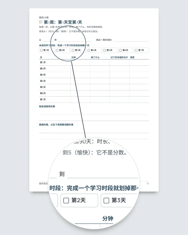 我的语言日志——90天：适用于任何语言的学习与词汇记录（可打印PDF）