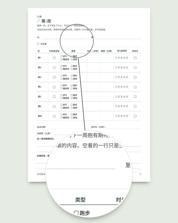 我的运动记录本 — 12周运动日志（步行、跑步、健身房），可打印PDF