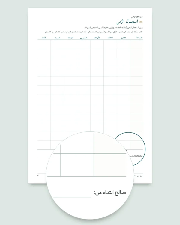 دروسي الخصوصية — جدول لمتابعة المتعلمين والحصص والمدفوعات + دفتر PDF للطباعة (Excel وGoogle Sheets وLibreOffice)