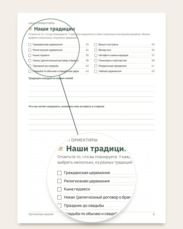 Органайзер свадьбы — планер PDF для печати и таблица (совместима с Excel, Google Sheets и LibreOffice), какой бы ни была ваша традиция