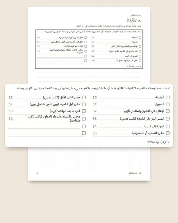 قبل قدوم الطفل — دفتر تنظيم للطباعة وجدول للميزانية، أيا كانت تقاليدكم