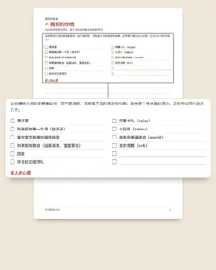 宝宝到来之前——可打印的到来手册与预算表格，适合各种传统