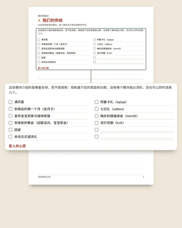宝宝到来之前——可打印的到来手册与预算表格，适合各种传统