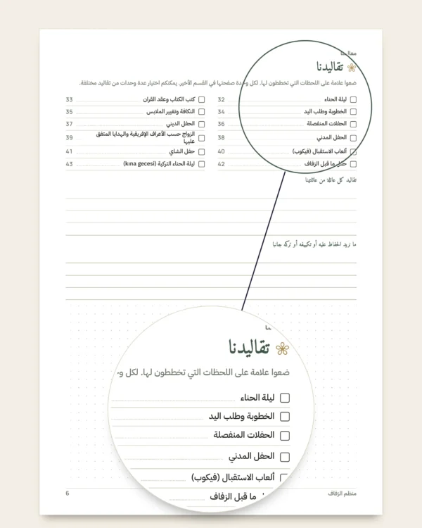 منظم الزفاف — دفتر PDF للطباعة ومصنف (متوافق مع Excel وGoogle Sheets وLibreOffice)، مهما كان تقليدكم