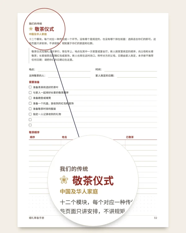 婚礼筹备手册——可打印PDF手册与预算工作簿，无论你们遵循哪种传统