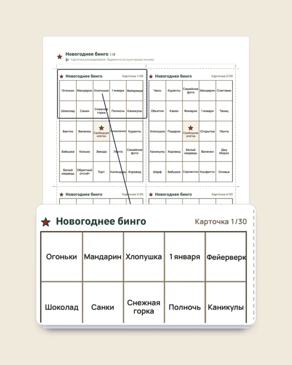 Новогодние игры для всей семьи — 12 игр, которые можно распечатать к Новому году